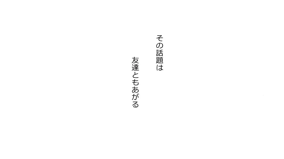 ネトラレ社会 彼氏はオナホで 彼女は他人肉棒でッ‼ 34ページ