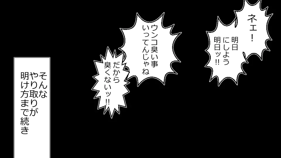 ネトラレ社会 彼氏はオナホで 彼女は他人肉棒でッ‼ 54ページ