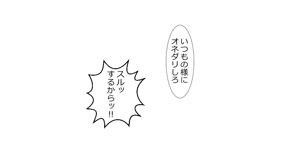 ネトラレ社会 彼氏はオナホで 彼女は他人肉棒でッ‼ 65ページ