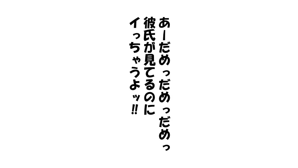 彼女×催眠=タダマン 彼氏さん達へ 彼女さんたちのオ〇ンコお借りします 19ページ