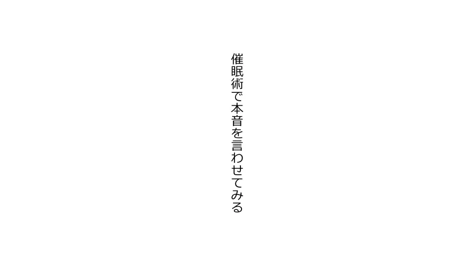 彼女×催眠=タダマン 彼氏さん達へ 彼女さんたちのオ〇ンコお借りします 50ページ