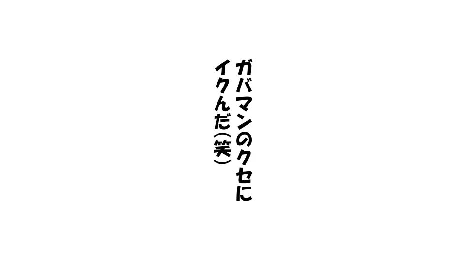 彼女×催眠=タダマン 彼氏さん達へ 彼女さんたちのオ〇ンコお借りします 54ページ