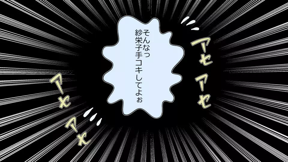 彼女×催眠=タダマン 彼氏さん達へ 彼女さんたちのオ〇ンコお借りします 68ページ