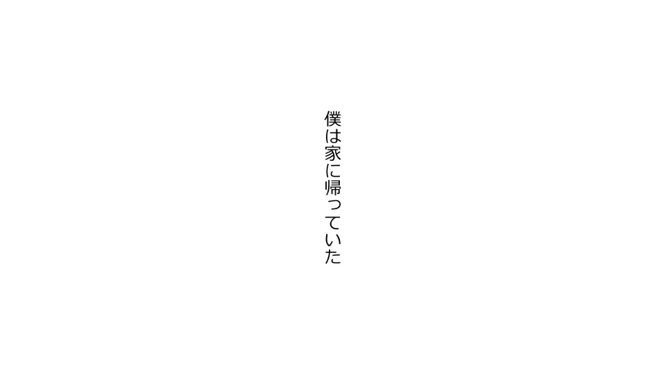 天然おっとり娘、完璧絶望寝取られ。前後編二本セット 104ページ