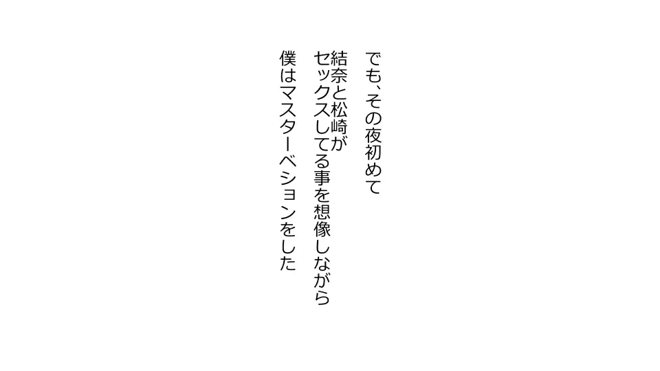 天然おっとり娘、完璧絶望寝取られ。前後編二本セット 109ページ