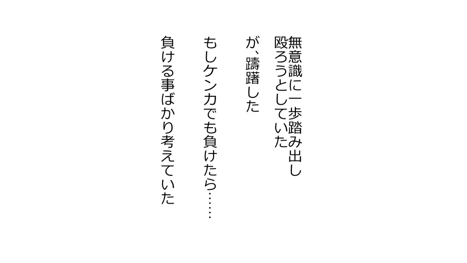 天然おっとり娘、完璧絶望寝取られ。前後編二本セット 122ページ