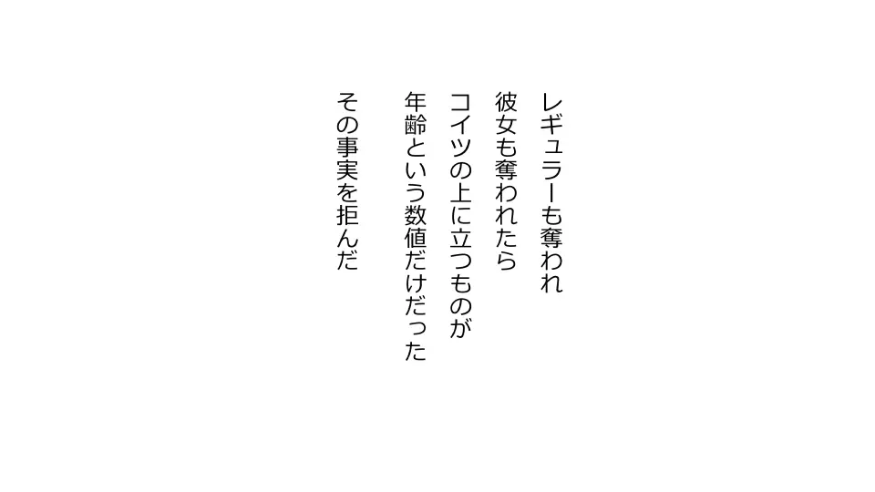 天然おっとり娘、完璧絶望寝取られ。前後編二本セット 124ページ