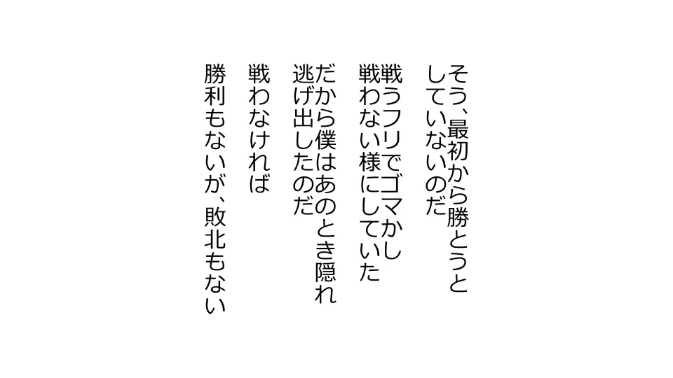 天然おっとり娘、完璧絶望寝取られ。前後編二本セット 125ページ