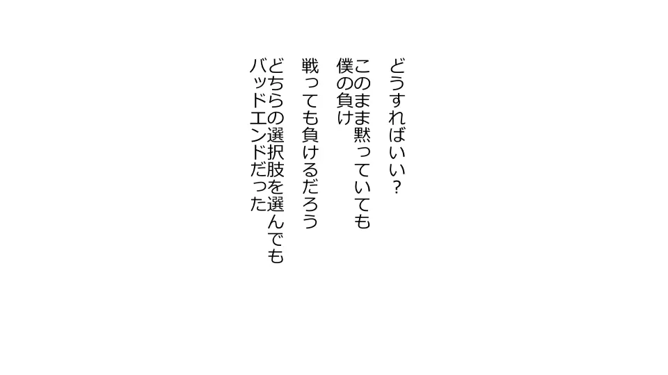 天然おっとり娘、完璧絶望寝取られ。前後編二本セット 126ページ