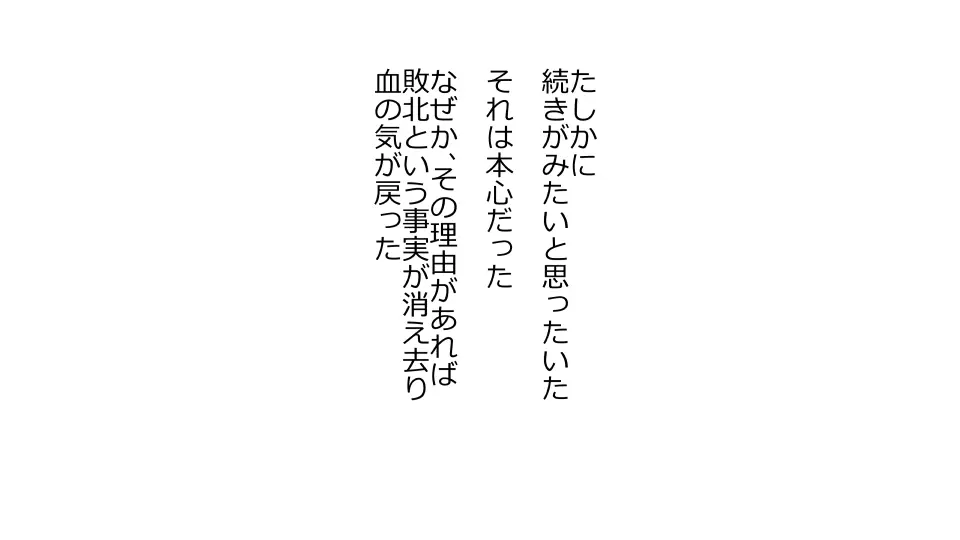 天然おっとり娘、完璧絶望寝取られ。前後編二本セット 135ページ