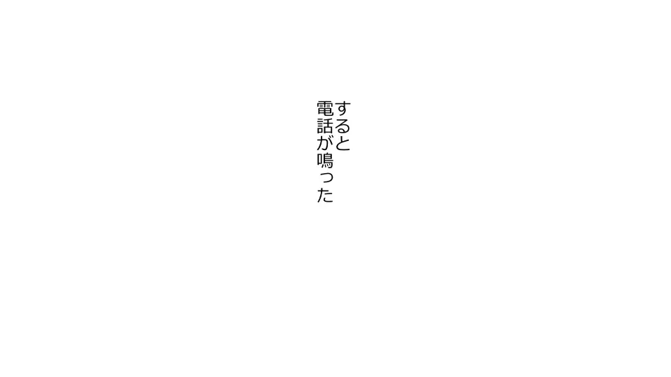 天然おっとり娘、完璧絶望寝取られ。前後編二本セット 142ページ