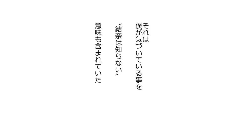 天然おっとり娘、完璧絶望寝取られ。前後編二本セット 147ページ