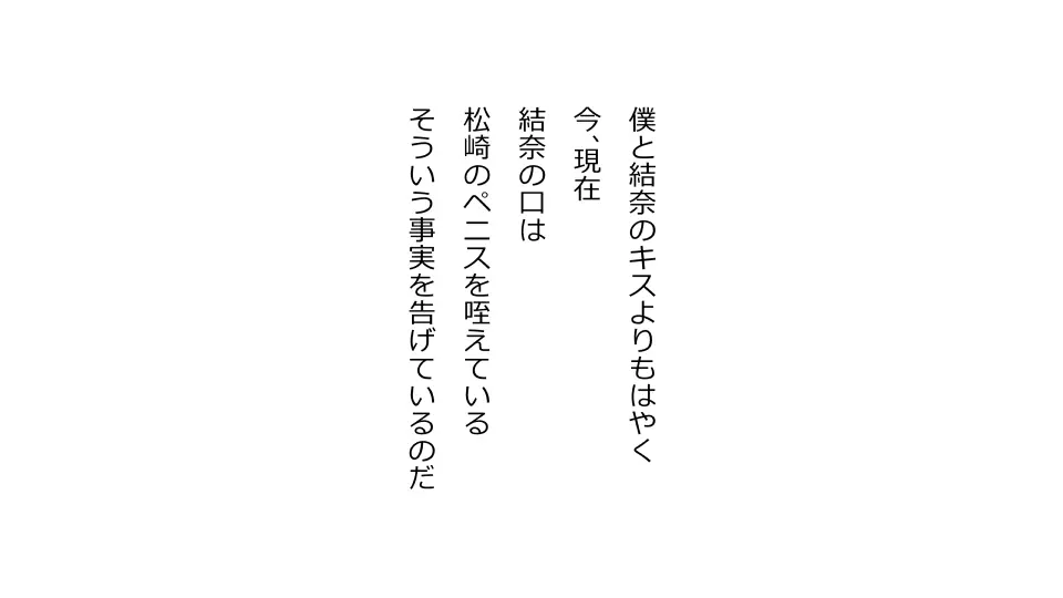 天然おっとり娘、完璧絶望寝取られ。前後編二本セット 153ページ