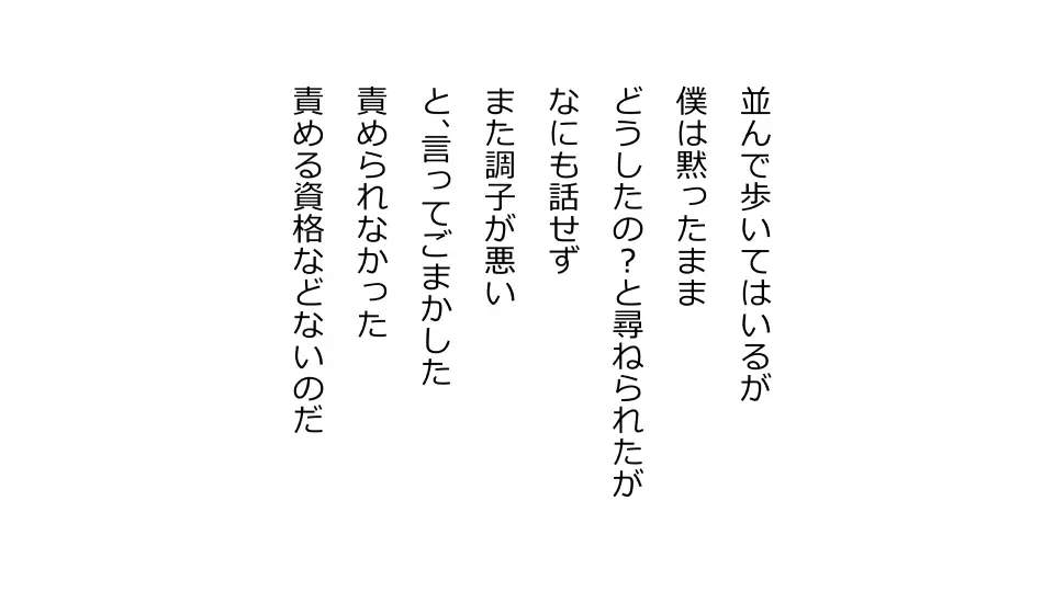 天然おっとり娘、完璧絶望寝取られ。前後編二本セット 160ページ