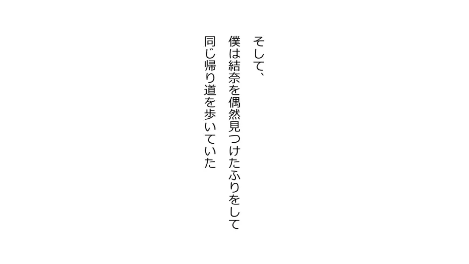 天然おっとり娘、完璧絶望寝取られ。前後編二本セット 165ページ