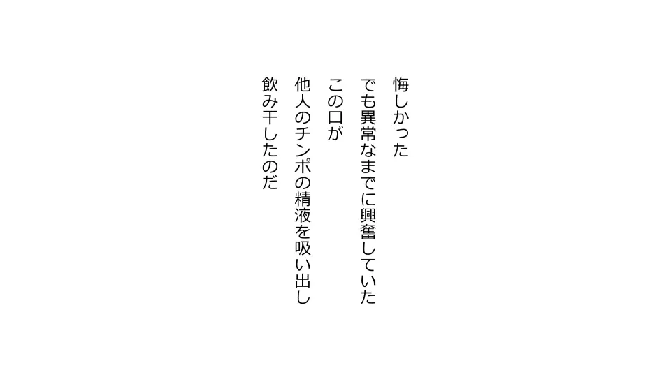 天然おっとり娘、完璧絶望寝取られ。前後編二本セット 167ページ