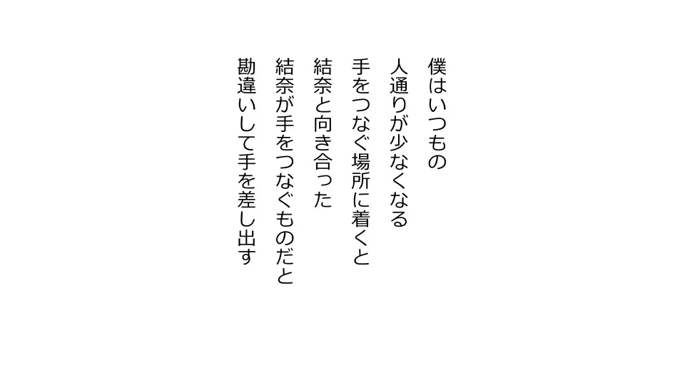 天然おっとり娘、完璧絶望寝取られ。前後編二本セット 168ページ