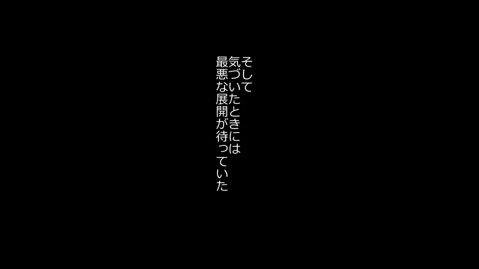 天然おっとり娘、完璧絶望寝取られ。前後編二本セット 18ページ