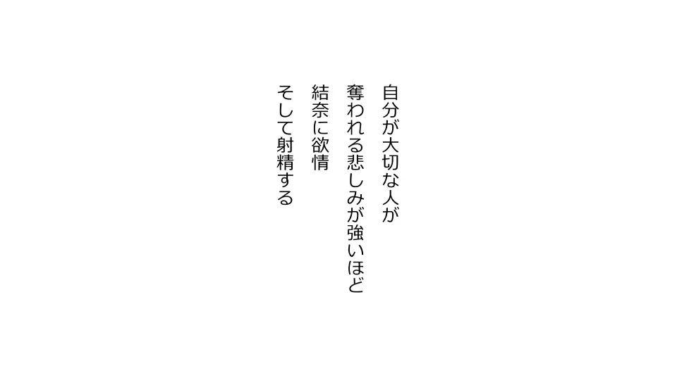 天然おっとり娘、完璧絶望寝取られ。前後編二本セット 181ページ