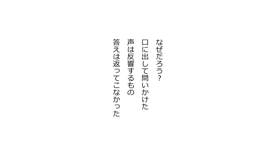 天然おっとり娘、完璧絶望寝取られ。前後編二本セット 182ページ