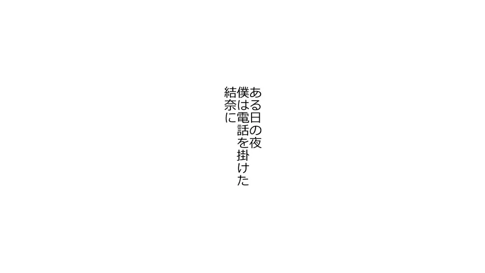 天然おっとり娘、完璧絶望寝取られ。前後編二本セット 183ページ