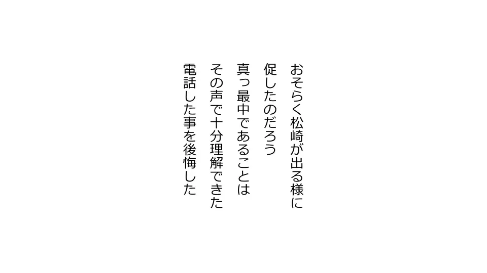 天然おっとり娘、完璧絶望寝取られ。前後編二本セット 186ページ