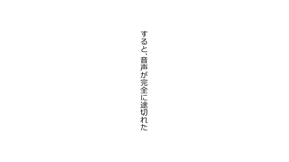 天然おっとり娘、完璧絶望寝取られ。前後編二本セット 189ページ