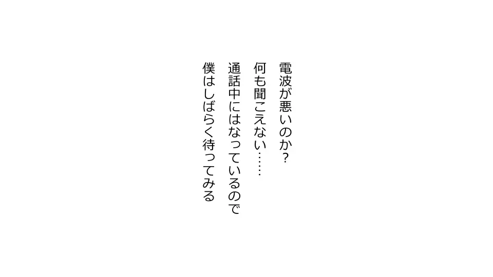 天然おっとり娘、完璧絶望寝取られ。前後編二本セット 190ページ