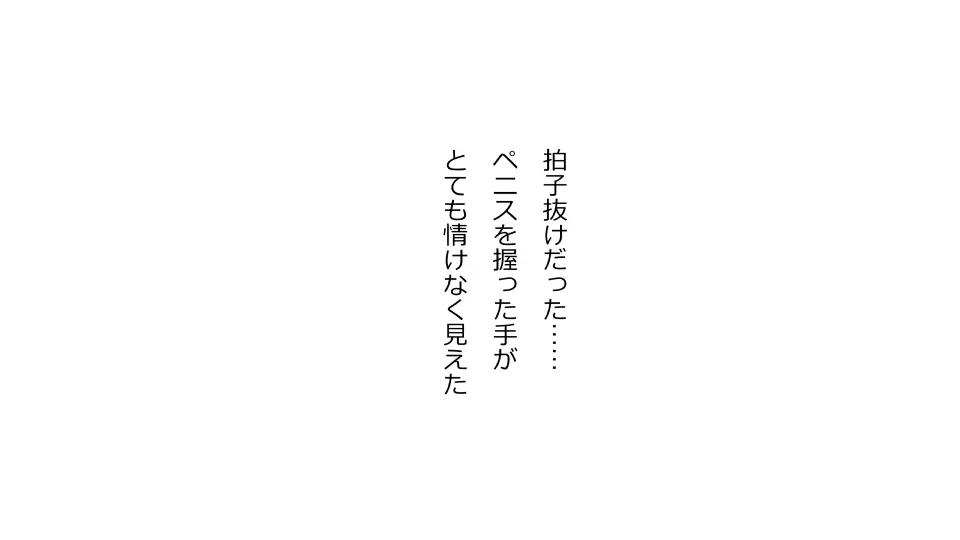 天然おっとり娘、完璧絶望寝取られ。前後編二本セット 195ページ