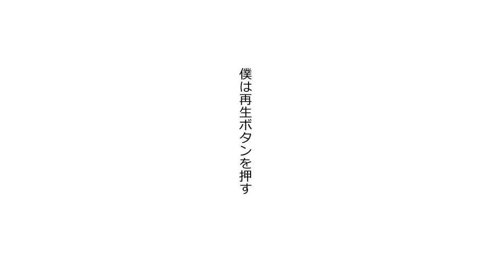 天然おっとり娘、完璧絶望寝取られ。前後編二本セット 200ページ