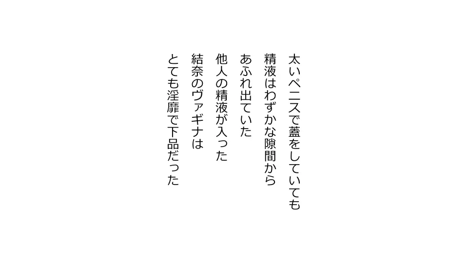 天然おっとり娘、完璧絶望寝取られ。前後編二本セット 237ページ