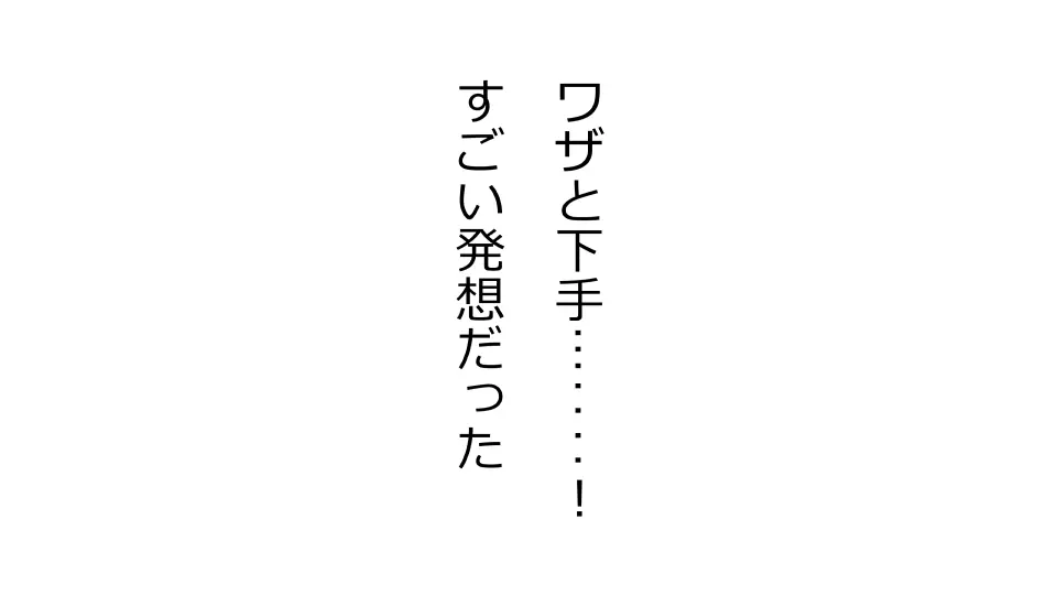 天然おっとり娘、完璧絶望寝取られ。前後編二本セット 248ページ