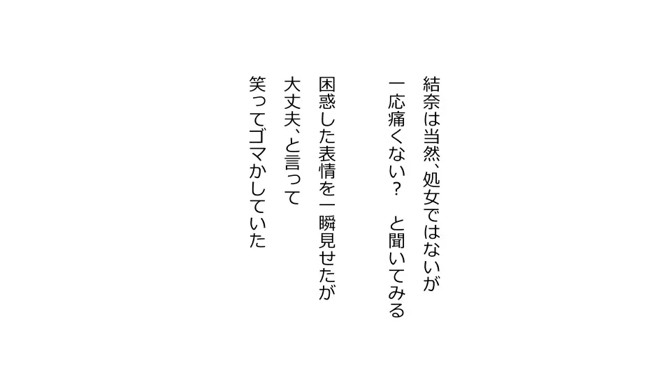 天然おっとり娘、完璧絶望寝取られ。前後編二本セット 253ページ