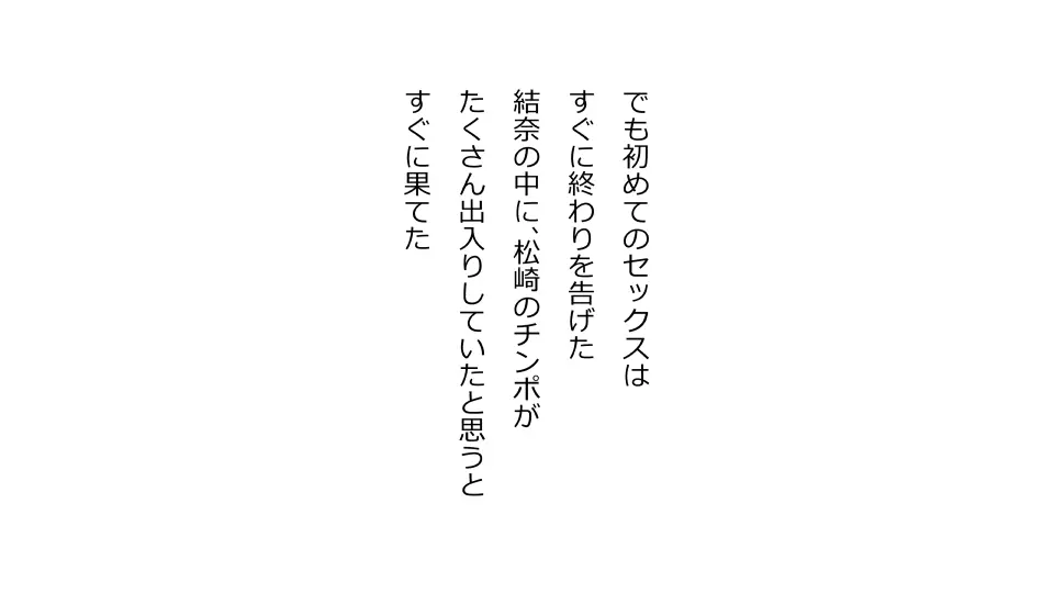 天然おっとり娘、完璧絶望寝取られ。前後編二本セット 254ページ