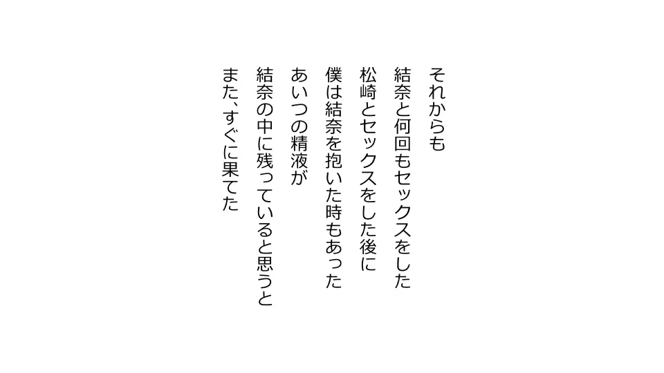 天然おっとり娘、完璧絶望寝取られ。前後編二本セット 255ページ