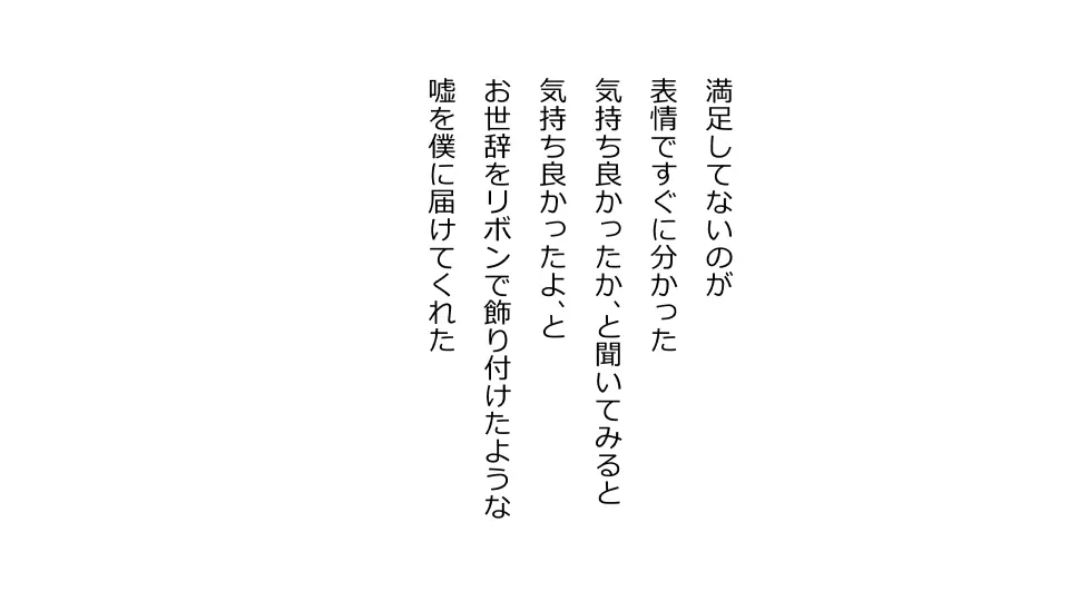 天然おっとり娘、完璧絶望寝取られ。前後編二本セット 256ページ