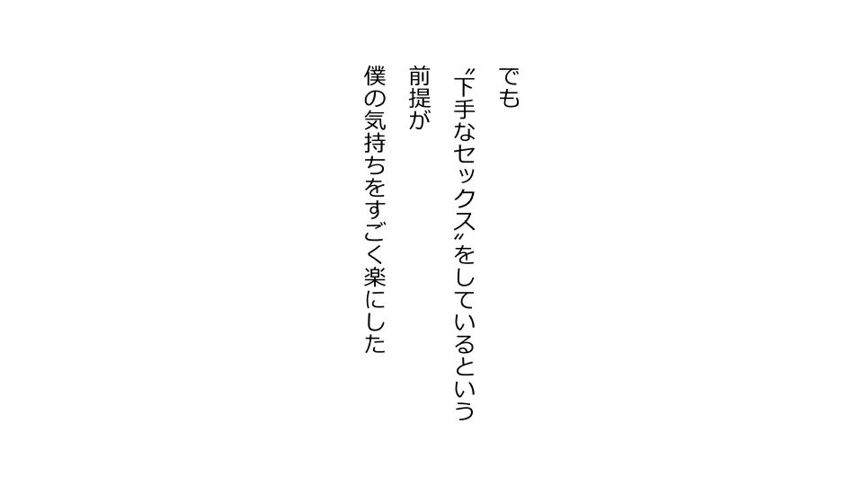 天然おっとり娘、完璧絶望寝取られ。前後編二本セット 257ページ