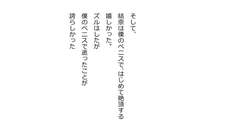 天然おっとり娘、完璧絶望寝取られ。前後編二本セット 260ページ