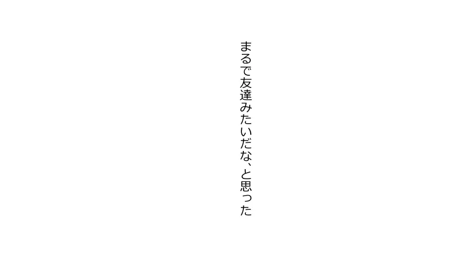 天然おっとり娘、完璧絶望寝取られ。前後編二本セット 273ページ