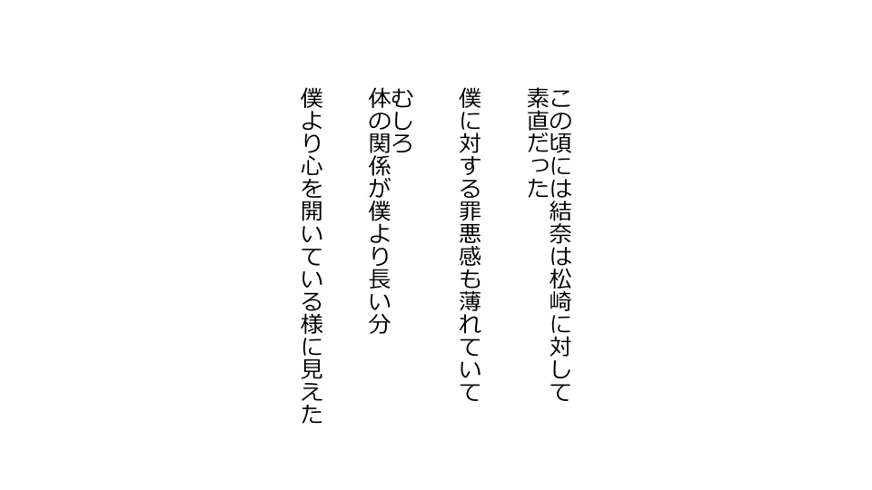 天然おっとり娘、完璧絶望寝取られ。前後編二本セット 283ページ