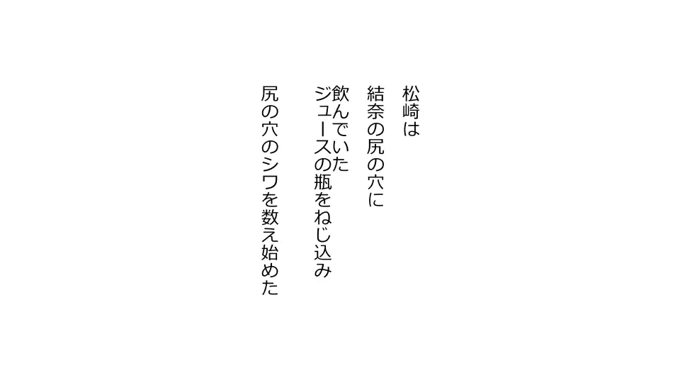 天然おっとり娘、完璧絶望寝取られ。前後編二本セット 287ページ