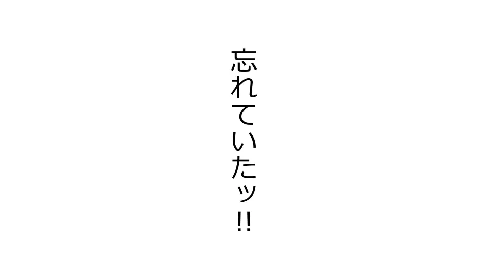 天然おっとり娘、完璧絶望寝取られ。前後編二本セット 296ページ