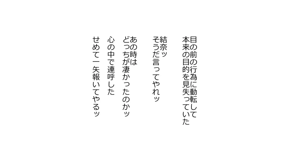 天然おっとり娘、完璧絶望寝取られ。前後編二本セット 297ページ