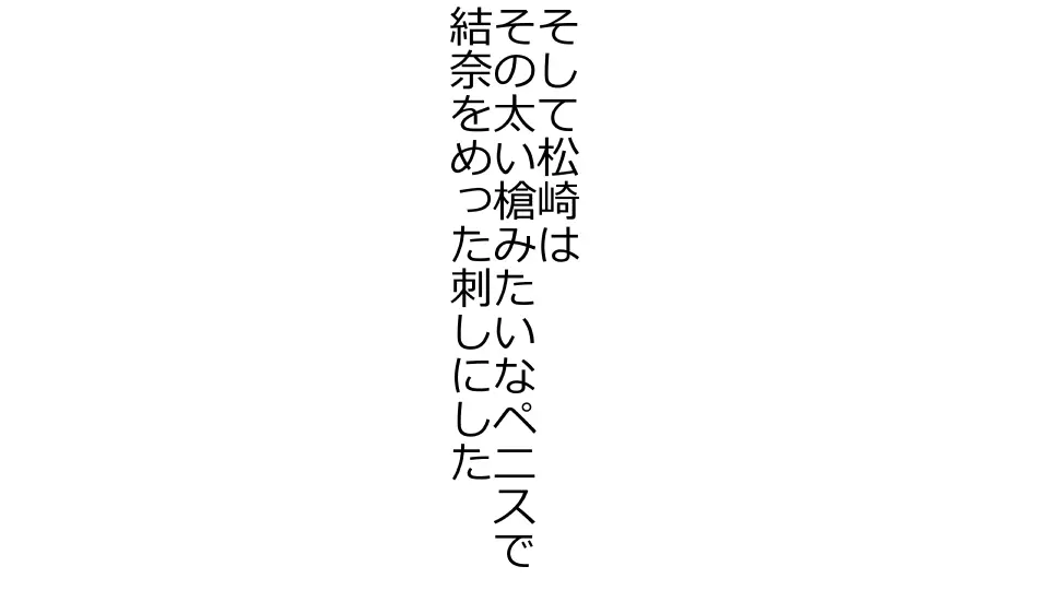 天然おっとり娘、完璧絶望寝取られ。前後編二本セット 309ページ