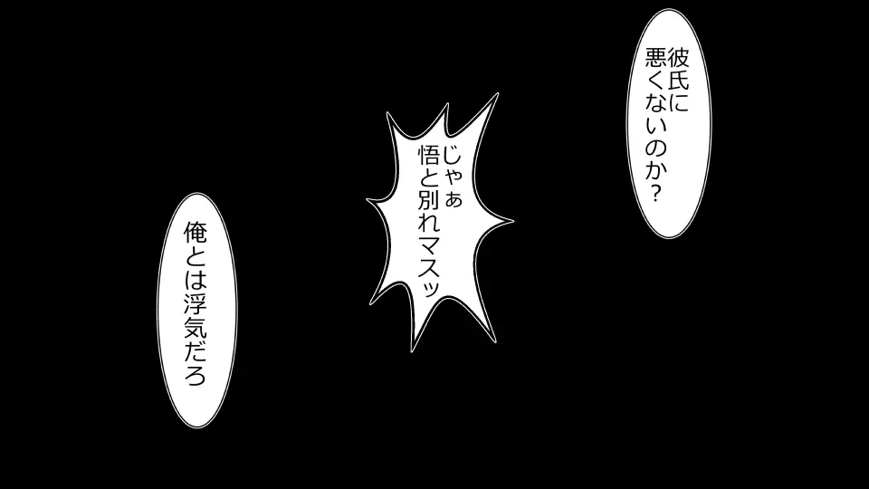 天然おっとり娘、完璧絶望寝取られ。前後編二本セット 317ページ