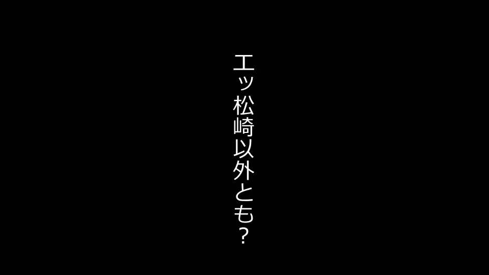 天然おっとり娘、完璧絶望寝取られ。前後編二本セット 320ページ