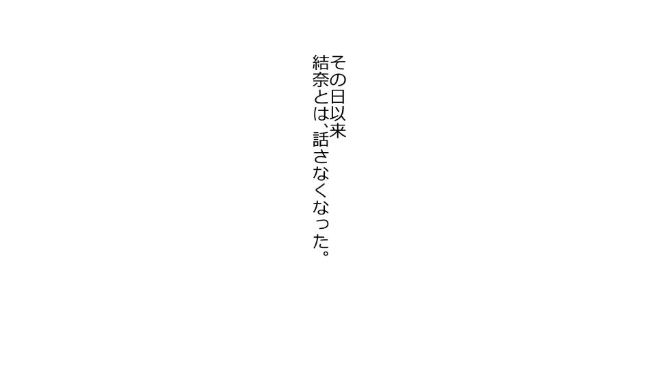 天然おっとり娘、完璧絶望寝取られ。前後編二本セット 325ページ