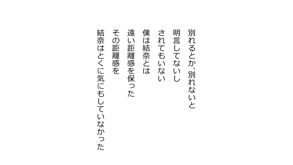 天然おっとり娘、完璧絶望寝取られ。前後編二本セット 326ページ