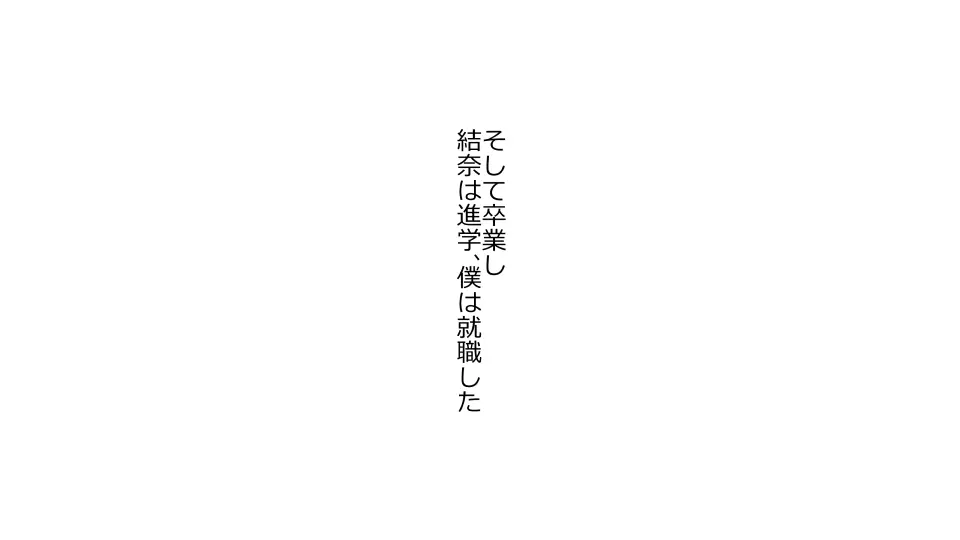 天然おっとり娘、完璧絶望寝取られ。前後編二本セット 329ページ