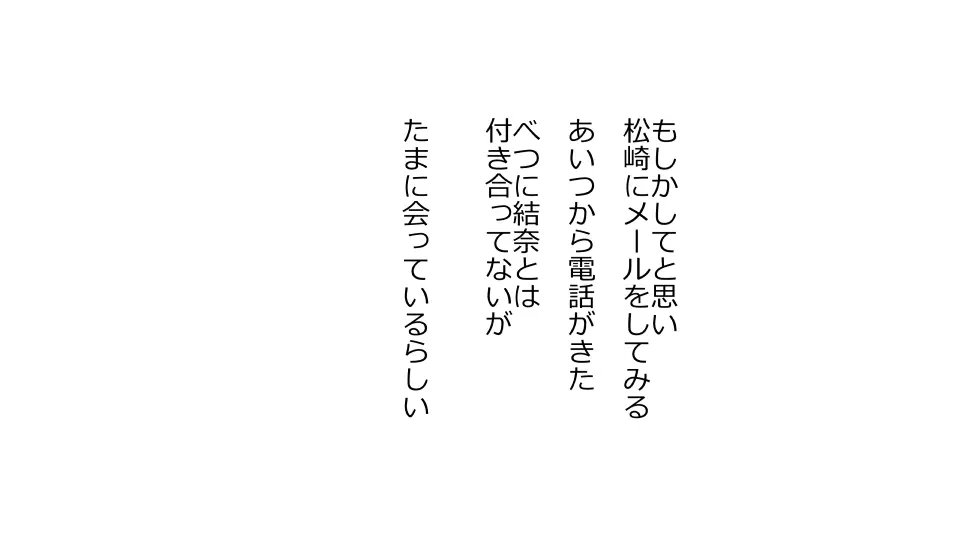 天然おっとり娘、完璧絶望寝取られ。前後編二本セット 332ページ